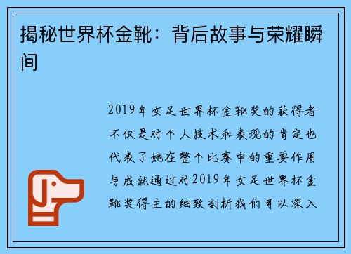 揭秘世界杯金靴:背后故事与荣耀瞬间